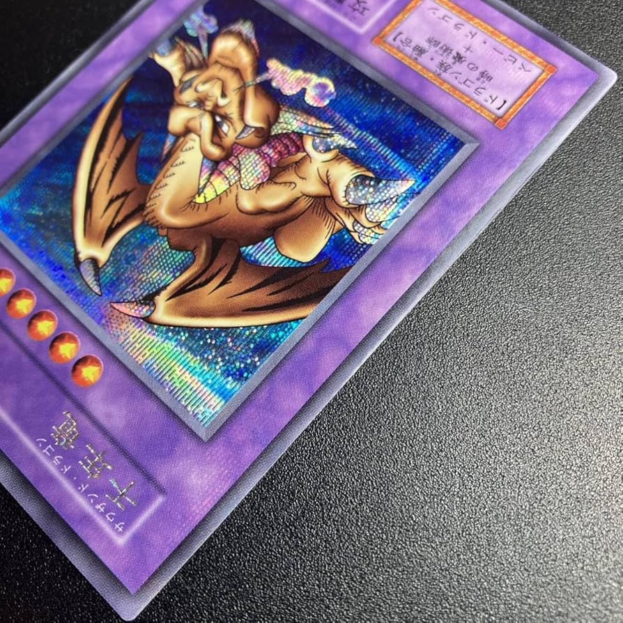 Amazon.co.jp: 千年竜 エラーカード 裏写り 遊戯王 初期 当時物