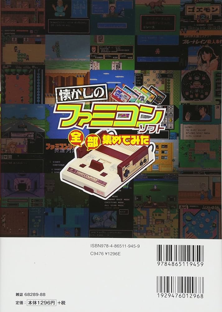 懐かしのファミコンソフト 全部集めてみた (マイウェイムック) |本