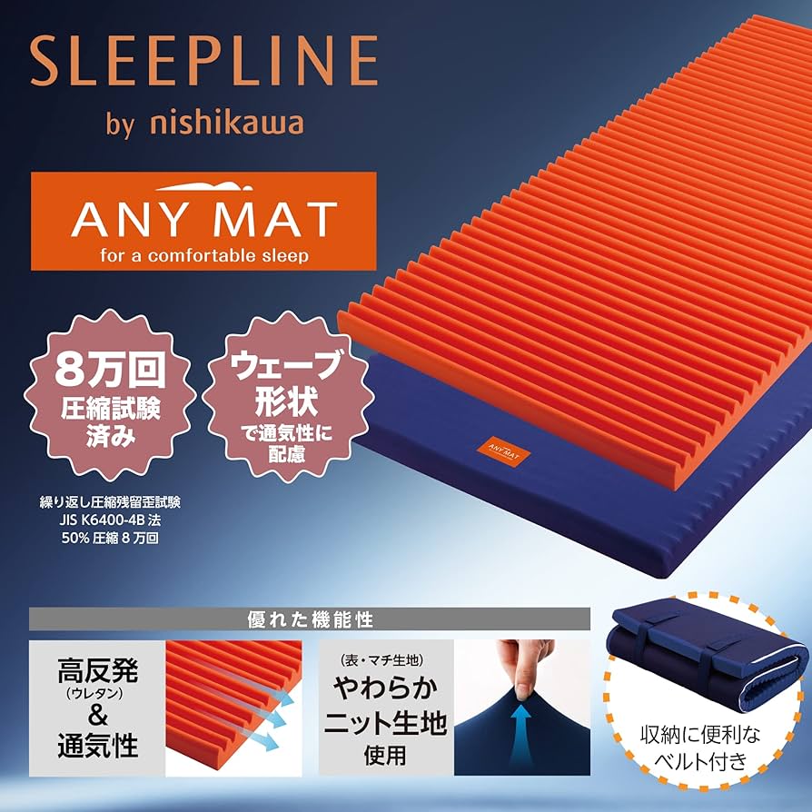 Amazon｜nishikawa 【 西川 】 エニーマット マットレス セミダブル 高
