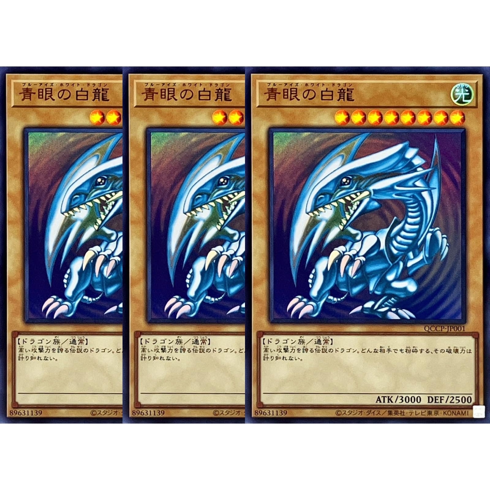 Amazon.co.jp: 【3枚セット】 遊戯王カード QCCP-JP001 青眼の白龍