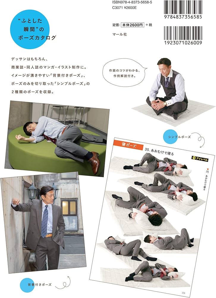 Amazon.com: だらっとしたポーズカタログ4 ─サラリーマンの日常