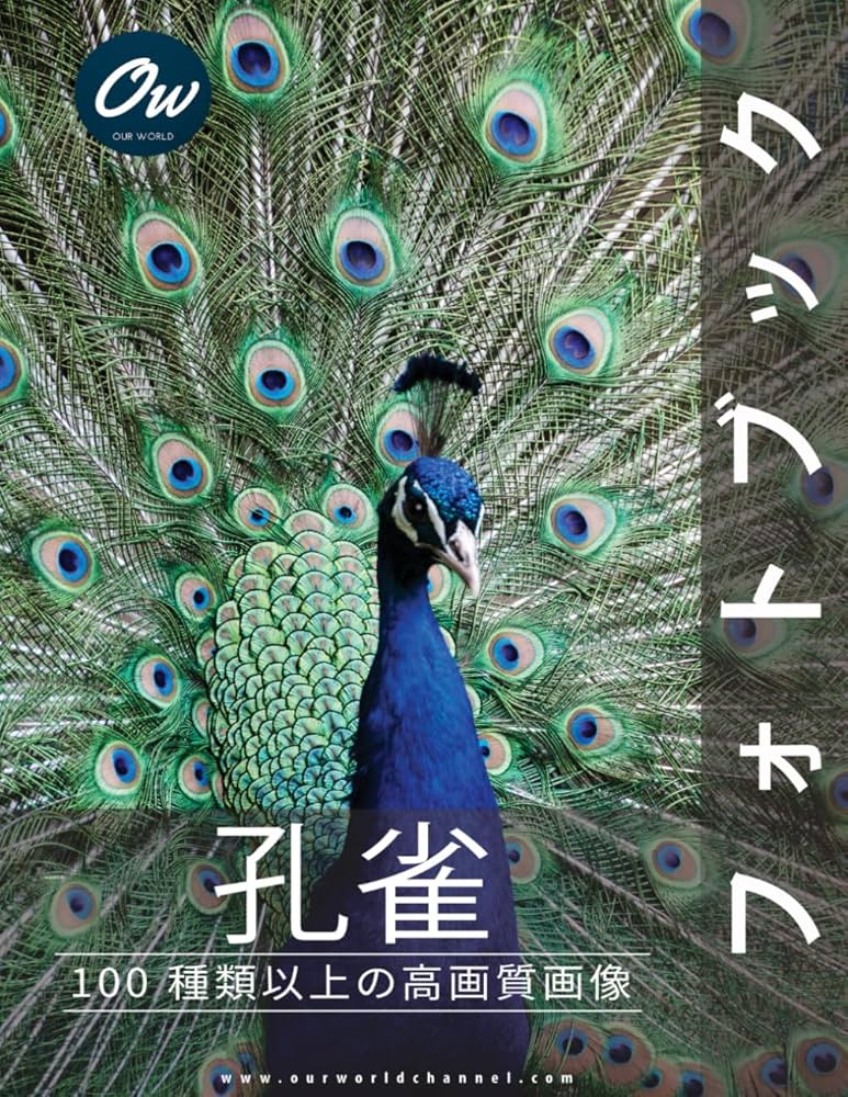孔雀: フォトブック | わたしたちの世界, アラレット |本 | 通販 | Amazon