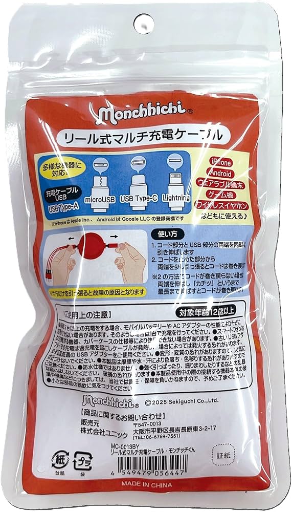 Amazon.co.jp: モンチッチリール式マルチ充電ケーブル・モンチッチくん