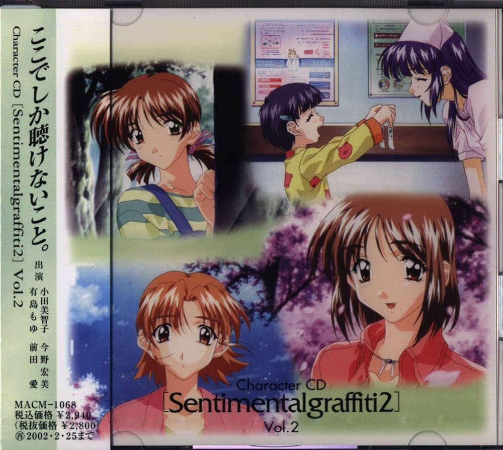 Amazon.co.jp: センチメンタルグラフティ2II: ミュージック