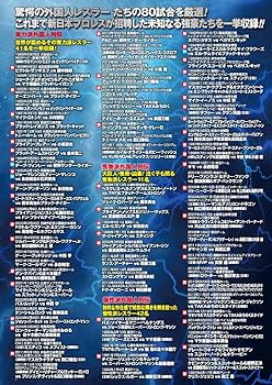 Amazon.co.jp: 俺たちの新日本プロレス 未知なる強豪来襲!驚愕の外国人