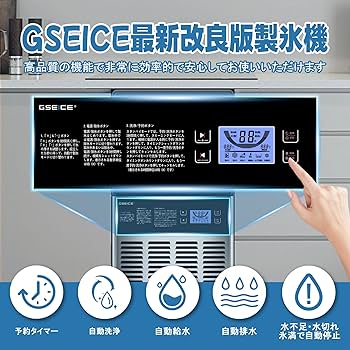 Amazon.co.jp: GSEICE 100V 1日60KG 製氷機 業務用 キューブアイス 省