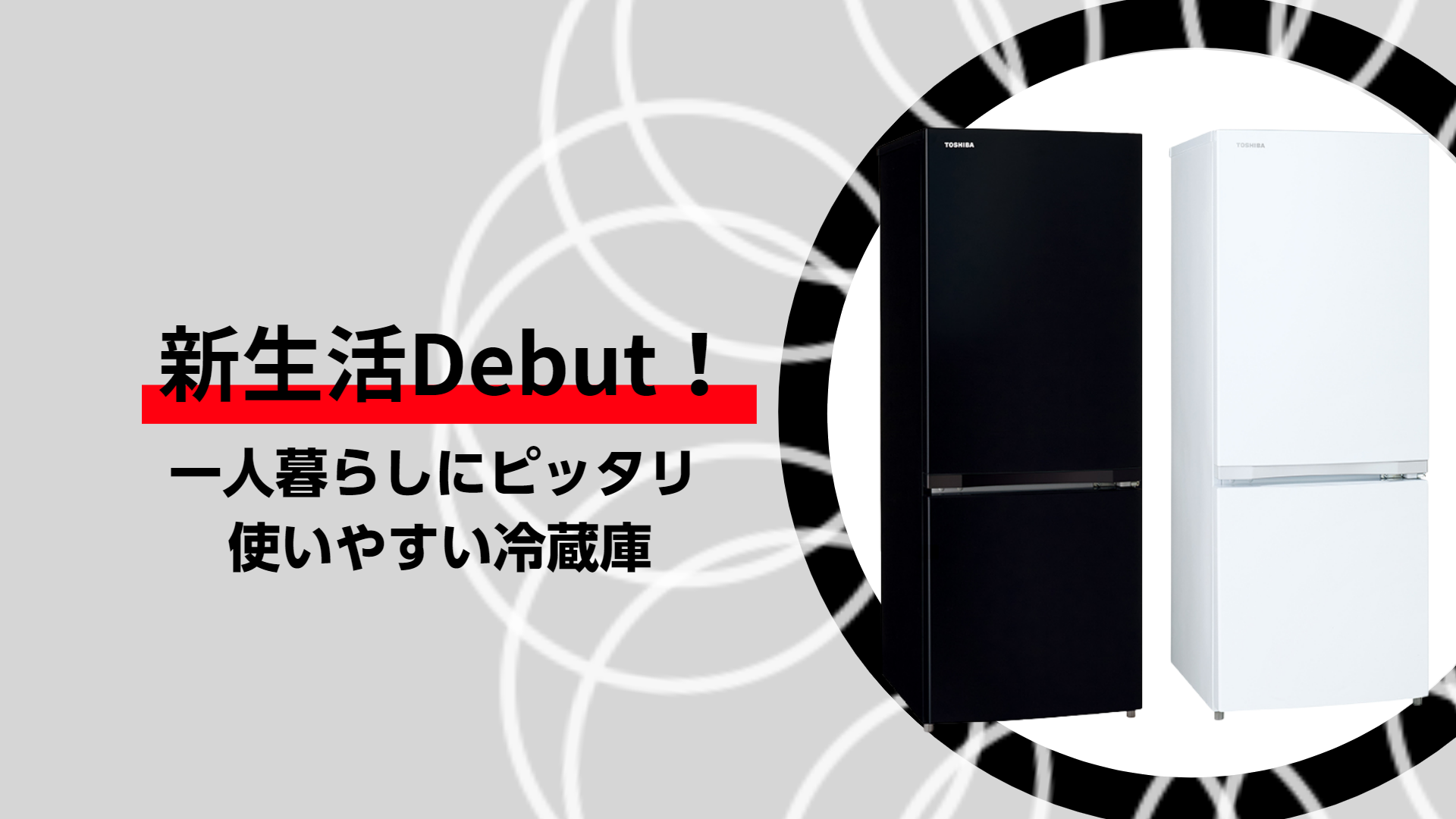 Amazon | 東芝【新生活2点セット】 冷蔵庫 153L + 洗濯機 4.5kg 家電