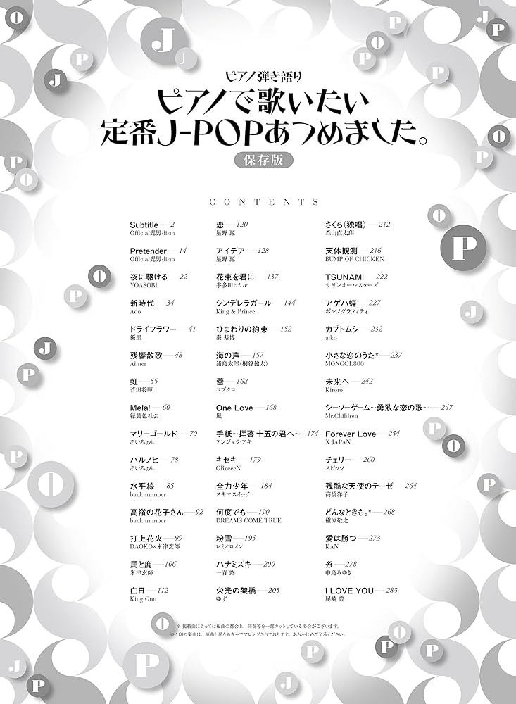 ピアノ弾き語り ピアノで歌いたい定番J-POPあつめました。［保存版