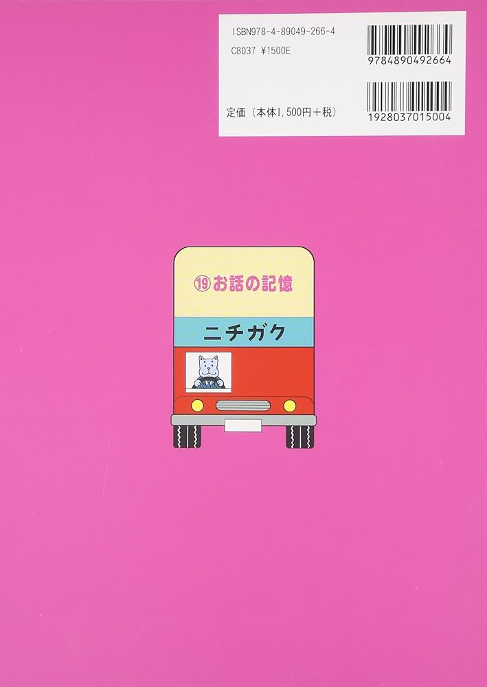 Amazon.co.jp: ジュニア・ウォッチャー 19 お話の記憶 : 本