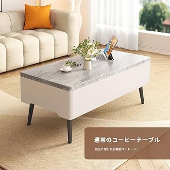 Amazon.co.jp: GraceNook 昇降式センターテーブル リフトアップ