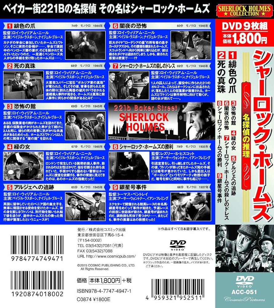 Amazon.co.jp: シャーロック・ホームズ 名探偵の推理 DVD9枚組 ACC-051
