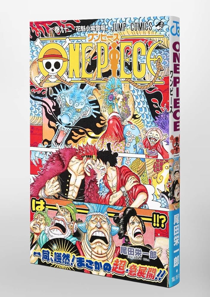 ONE PIECE 92 (ジャンプコミックス) | 尾田 栄一郎 |本 | 通販 | Amazon