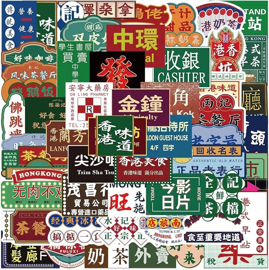 Amazon.co.jp: 香港 hong kong 看板 チャイナタウン 中華 文化 旅行