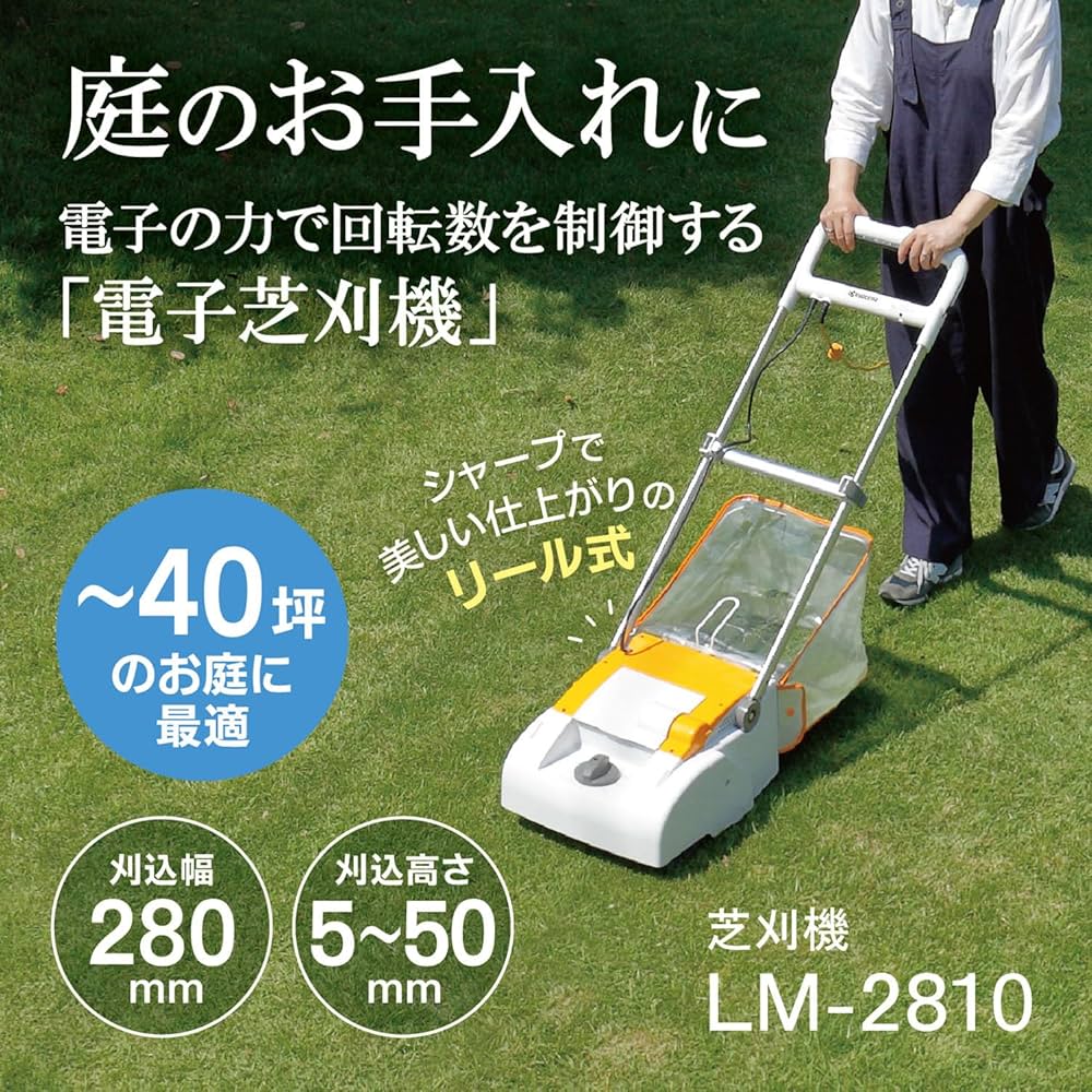 Amazon.co.jp: 京セラ(Kyocera) 旧リョービ 電子芝刈機 LM-2810 刈込幅