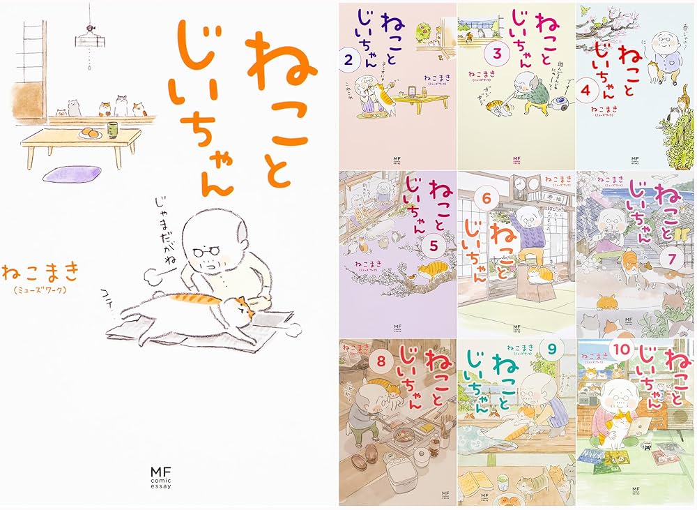 Amazon.co.jp: ねことじいちゃん 1-10巻セット (メディアファクトリー