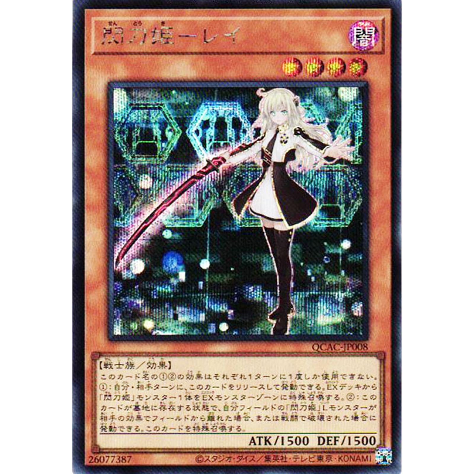 Amazon.co.jp: 遊戯王カード QCAC-JP008 閃刀姫－レイ （シークレット
