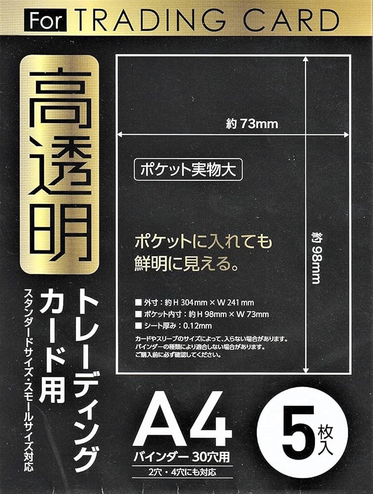 Amazon.co.jp: A4サイズ リフィール 30穴 トレカ用 5枚入り