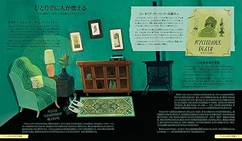 世界のミステリー100図鑑 | トム・アダムス, ヤス・イマムラ, 多田桃子