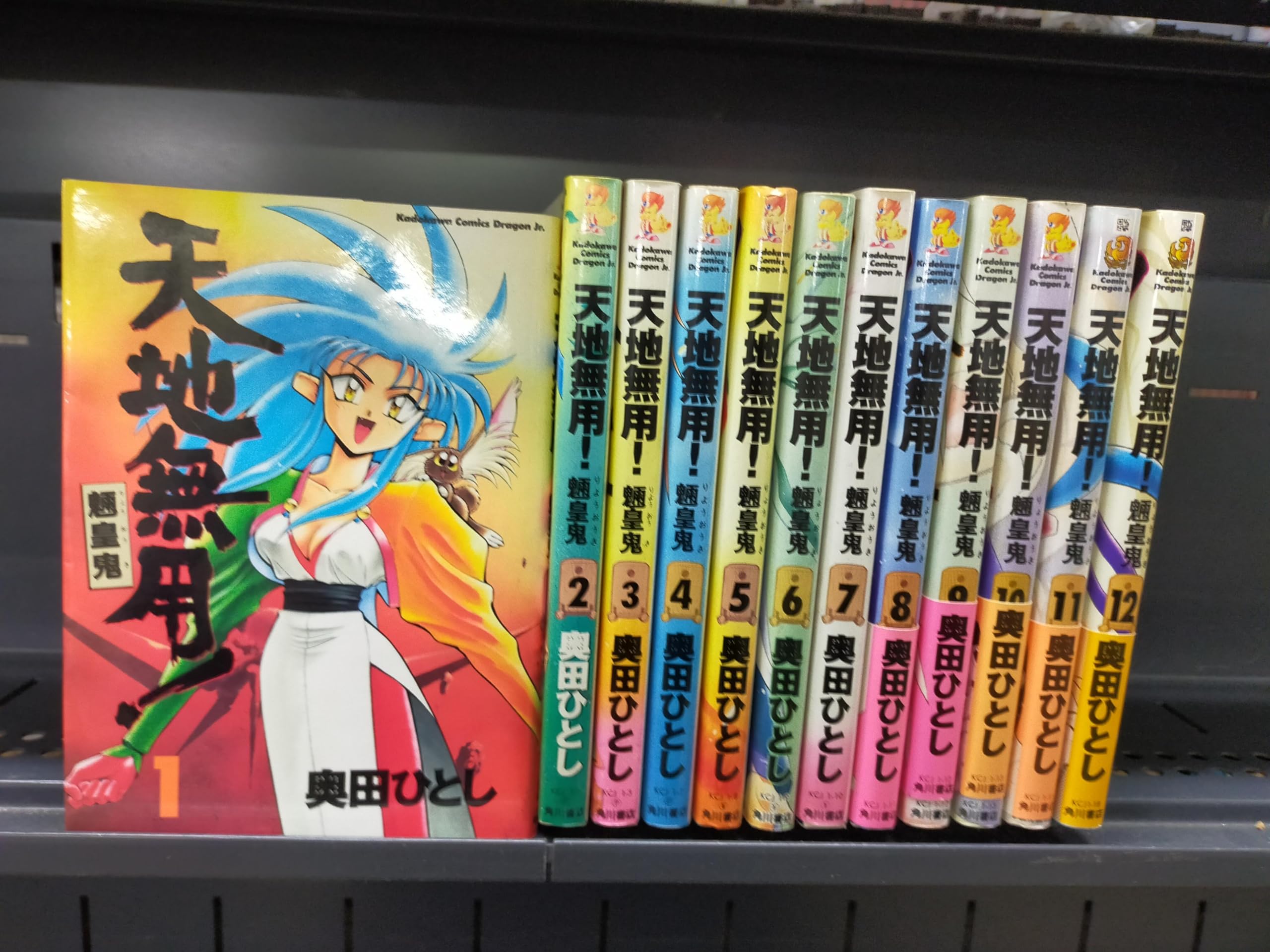 Amazon.co.jp: 天地無用!魎皇鬼 コミック 全12巻完結セット（角川