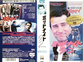 Amazon.co.jp: ミッドナイト・ラン(吹替版) [VHS] : ロバート・デ