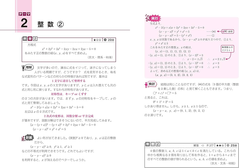 改訂第2版 世界一わかりやすい 京大の理系数学 合格講座 人気大学過去