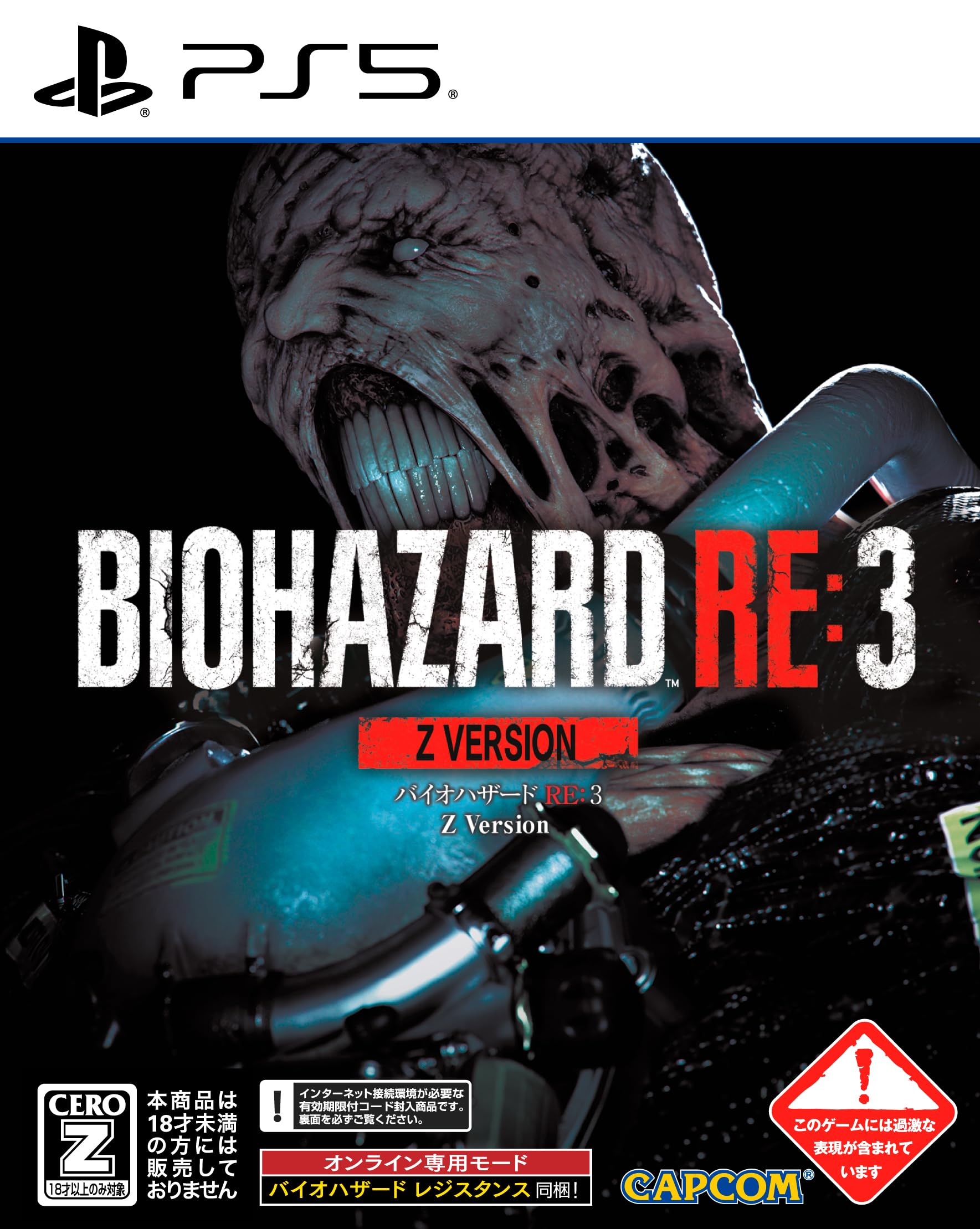 Amazon.co.jp: 【PS5】BIOHAZARD RE:3 Z Version : ゲーム