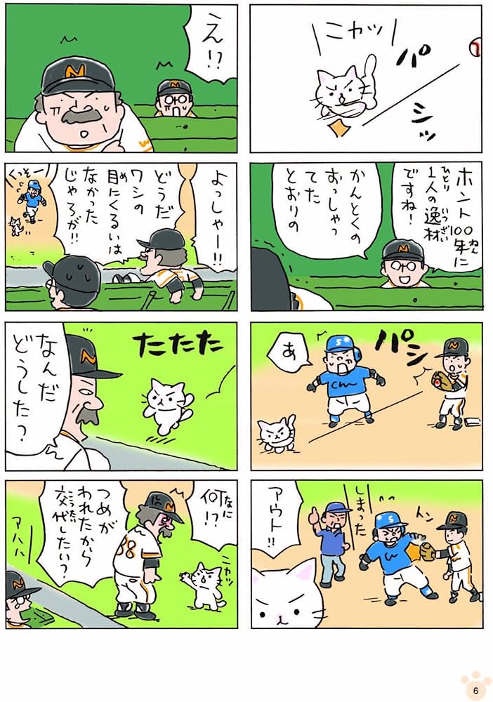 Amazon.co.jp: 猫ピッチャー1 : そにし けんじ: Japanese Books