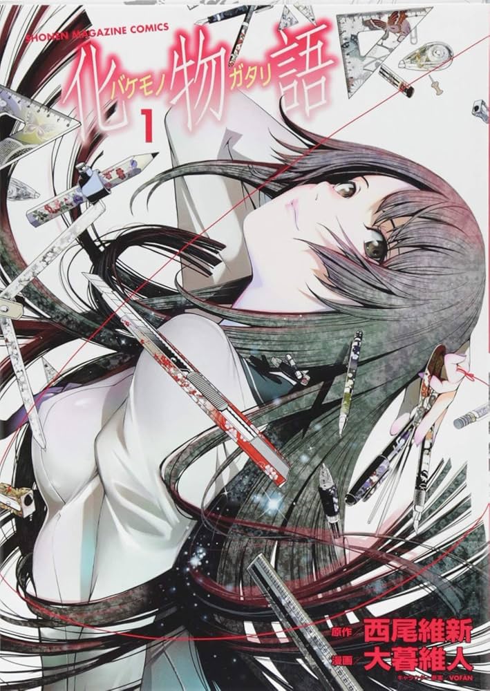 Amazon.co.jp: 化物語(1) (KCデラックス) : 西尾 維新, 大暮 維人