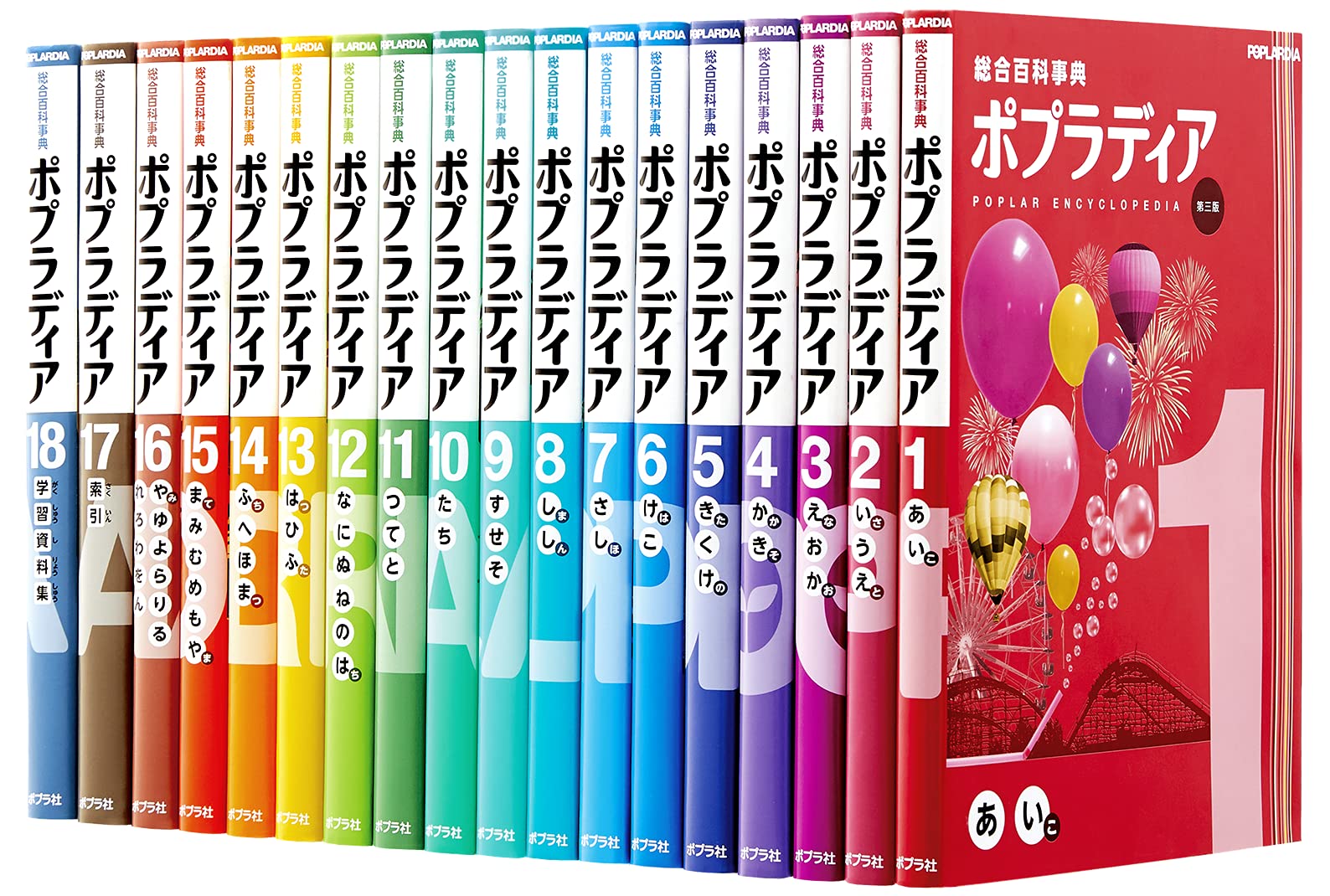 Amazon.co.jp: 総合百科事典 ポプラディア 第三版 全18巻 : 本