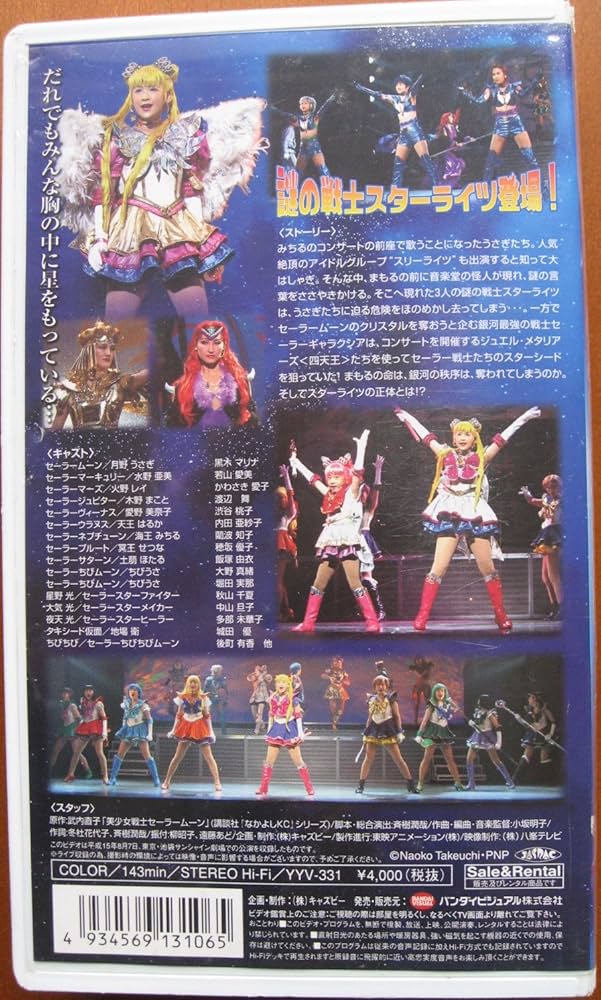 Amazon.co.jp: 2003 サマースペシャルミュージカル 美少女戦士