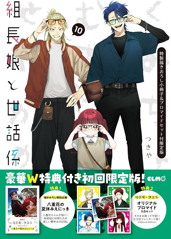 組長娘と世話係 6巻 直筆サイン イラスト レア 初版 組長娘と世話係 6