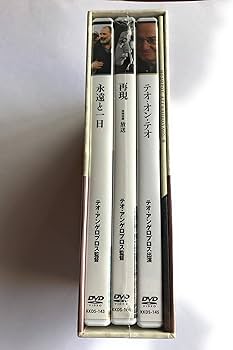Amazon.co.jp: テオ・アンゲロプロス全集 DVD-BOX IV (永遠と一日
