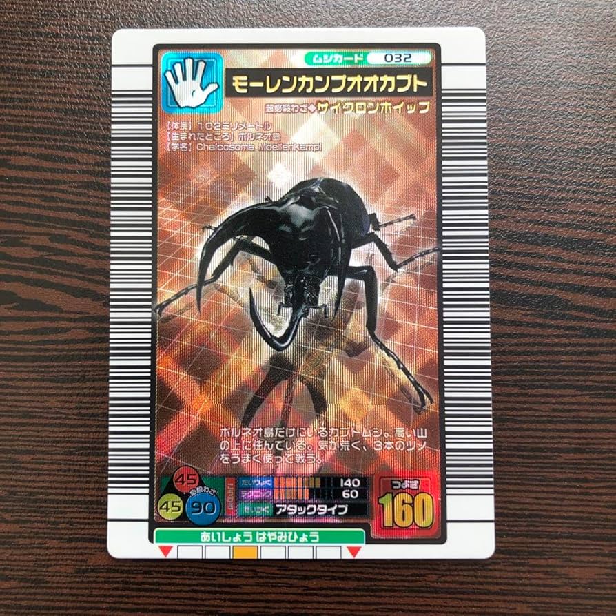 Amazon.co.jp: ムシキング モーレンカンプオオカブト 2004ファースト