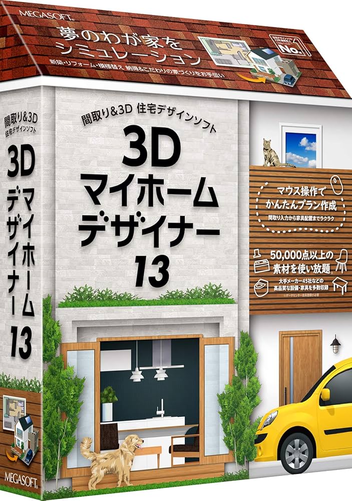Amazon.co.jp: 3Dマイホームデザイナー13 : PCソフト