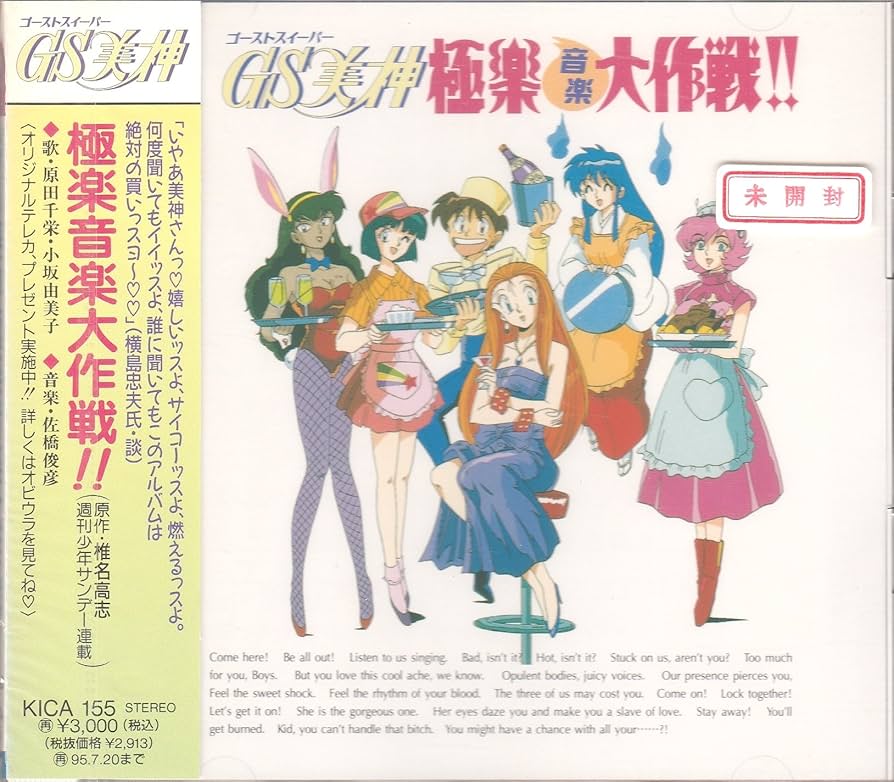 Amazon.co.jp: GS美神 極楽音楽大作戦: ミュージック