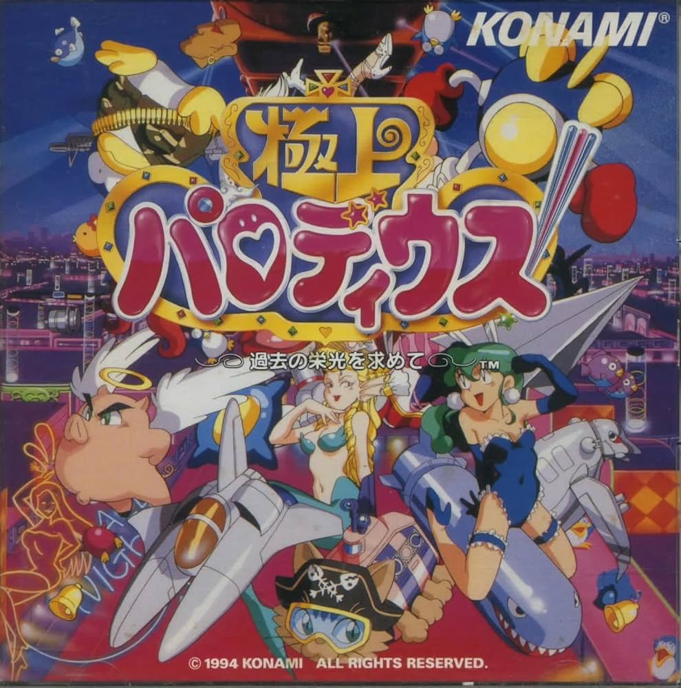 極上 パロディウス かぐや姫 ホロカード 極上パロディウス 6面攻略