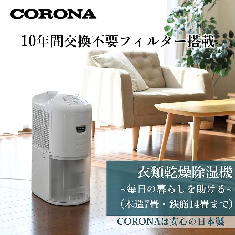 Amazon | CORONA(コロナ) 衣類乾燥除湿機 除湿量6.3L(木造7畳・鉄筋14