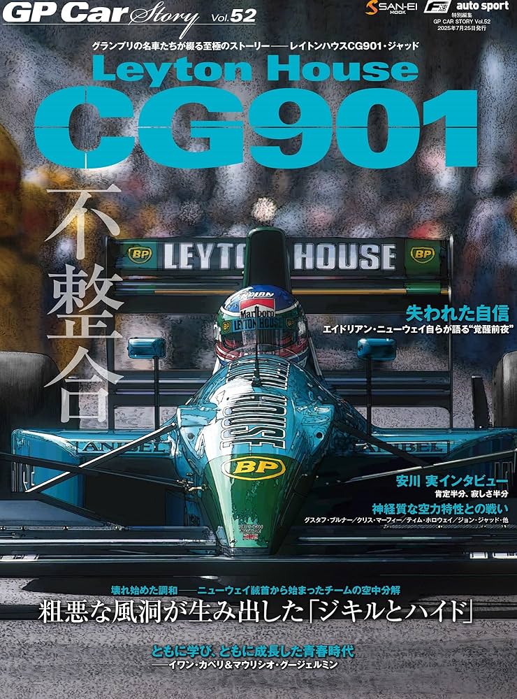 GP CAR STORY Vol. 52 Leyton House CG901 (SAN-EI MOOK) | 三栄 |本
