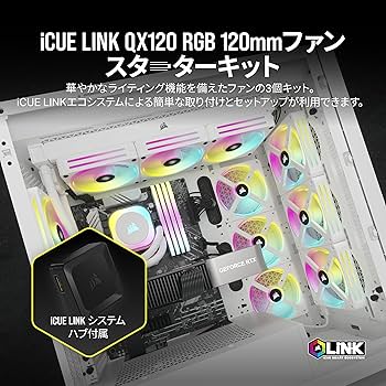 Amazon | CORSAIR iCUE LINK QX120 RGB QX RGB シリーズ 120mm 磁気