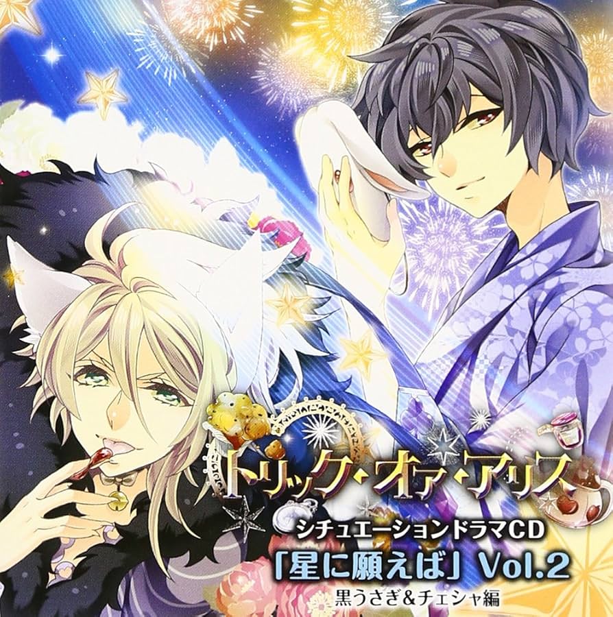 Trick or Alice星に願いをVol.2 チェシャ猫黒うさぎCD他 3枚 Trick or