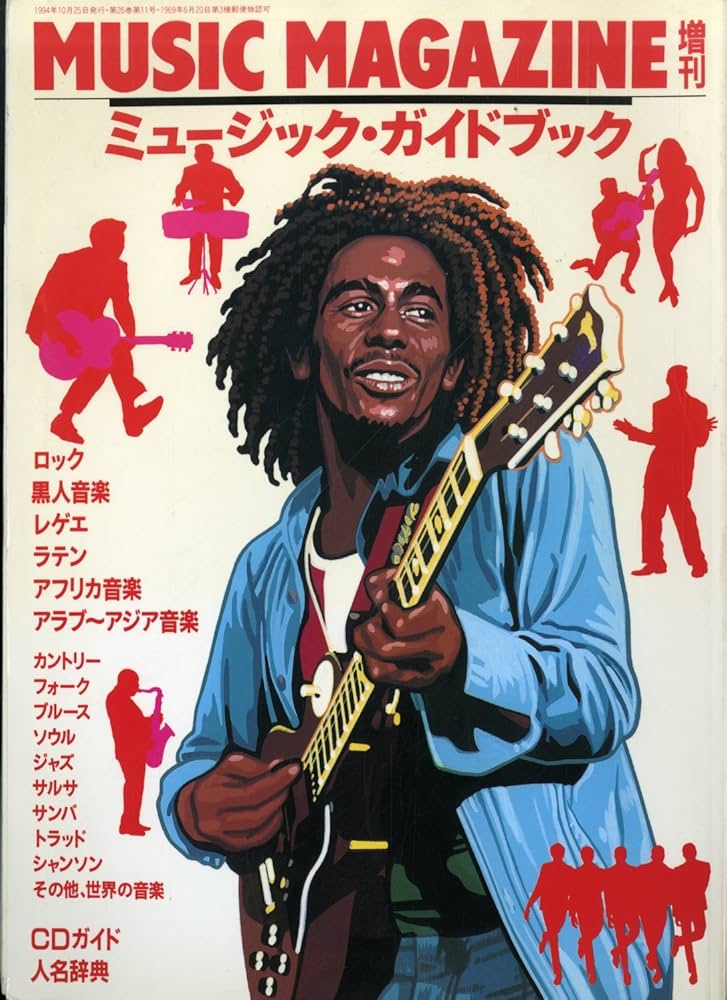 Amazon.co.jp: ミュージック・マガジン増刊 ミュージック・ガイド