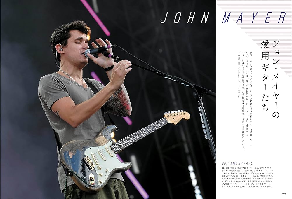 ギター・マガジン2021年8月号 (特集:ジョン・メイヤー) | ギター