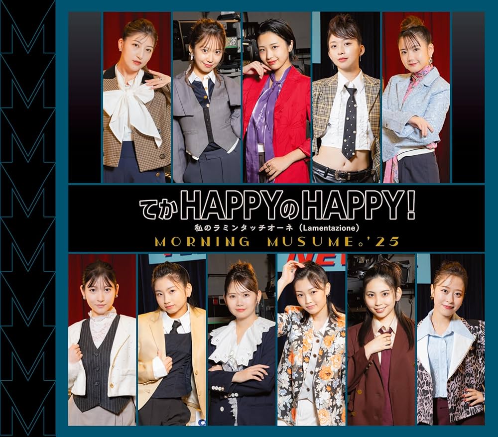 Amazon.co.jp: 【Amazon.co.jp限定】てか HAPPYのHAPPY！／私のラミン