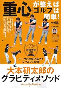 重心」が整えばゴルフは簡単! (別冊ゴルフトゥデイ サンエイムック