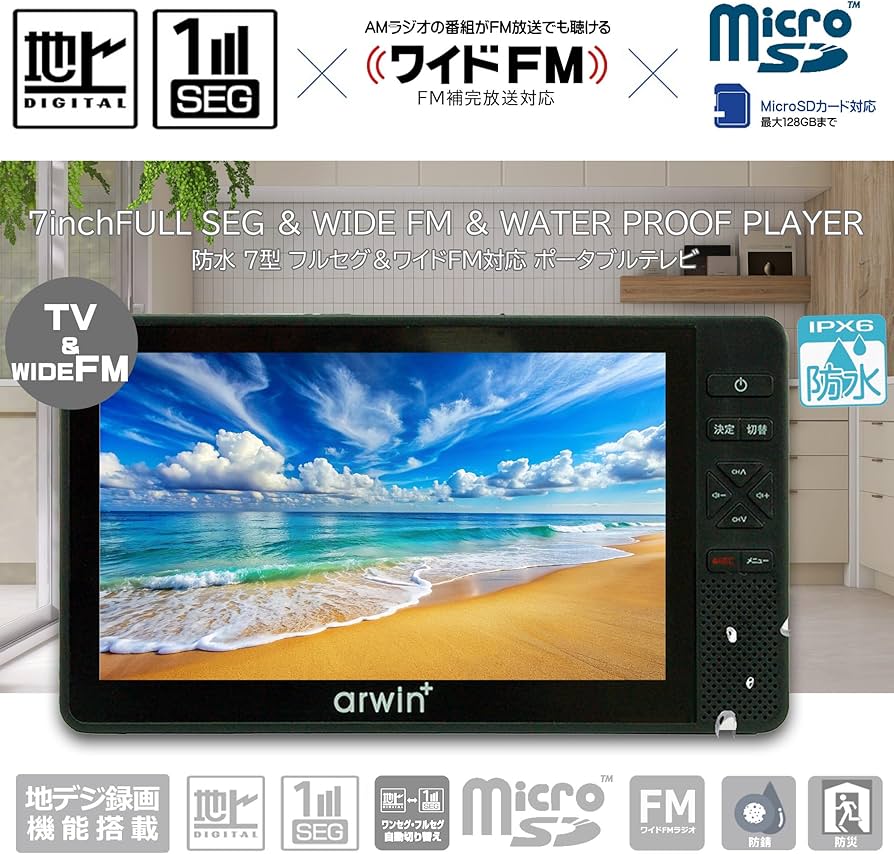 Amazon.co.jp: [東京Deco] 防水テレビ 7型 お風呂用 ポータブル