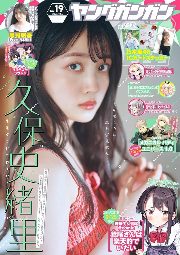 ヤングガンガン 2024年 10/4 号 [雑誌] |本 | 通販 | Amazon