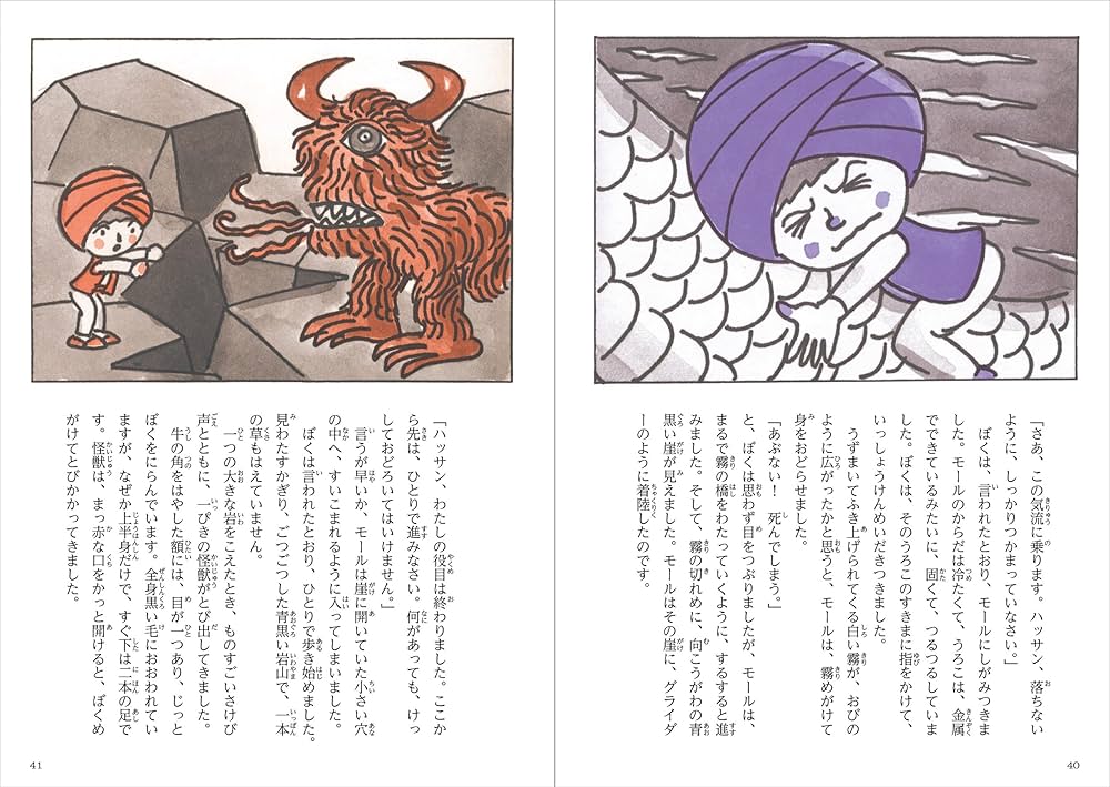 Amazon.co.jp: やなせたかしの新アラビアンナイト第2巻: 地底の女王