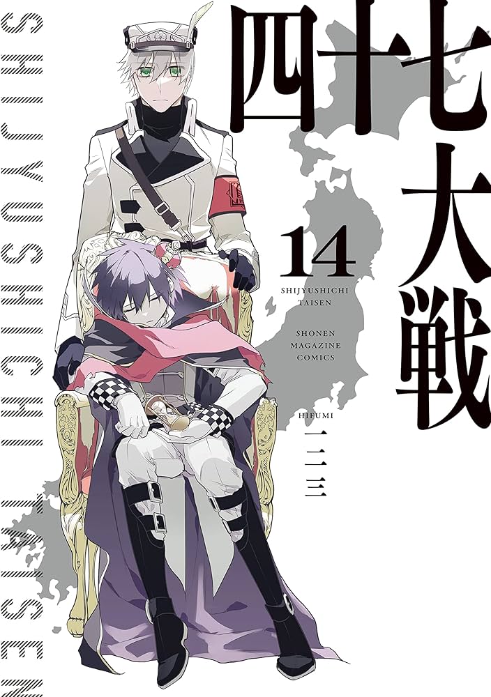 Amazon.co.jp: 四十七大戦（14） (マガジンポケットコミックス) 電子