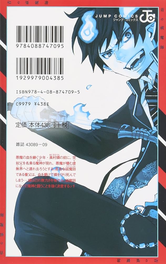 Amazon.co.jp: 青の祓魔師 1 (ジャンプコミックス) : 加藤 和恵: 本