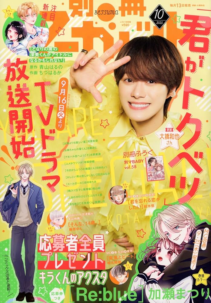 別冊マーガレット (10月号) |本 | 通販 | Amazon